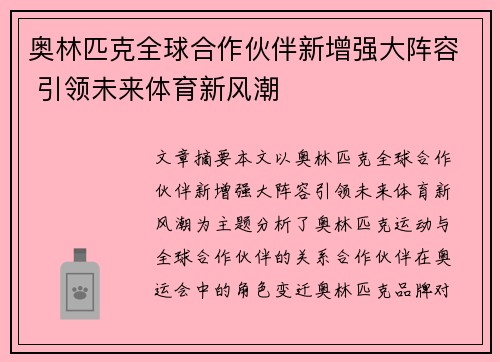 奥林匹克全球合作伙伴新增强大阵容 引领未来体育新风潮