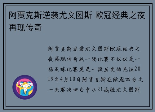 阿贾克斯逆袭尤文图斯 欧冠经典之夜再现传奇