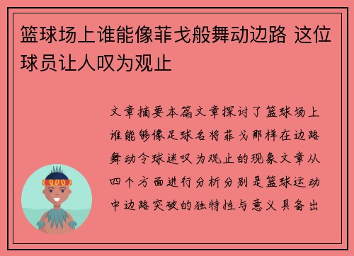 篮球场上谁能像菲戈般舞动边路 这位球员让人叹为观止