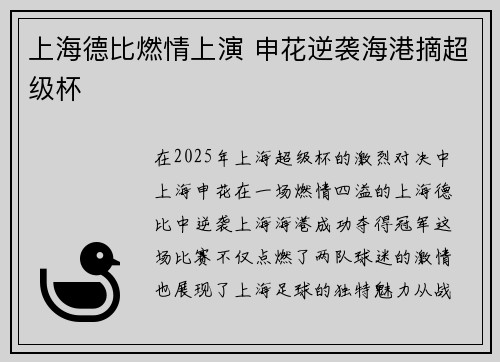 上海德比燃情上演 申花逆袭海港摘超级杯 上海德比燃情上演 申花逆袭海港摘超级杯