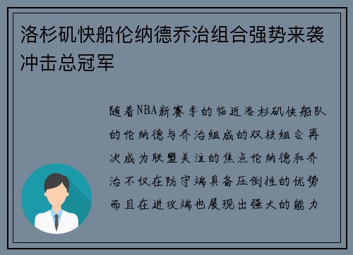 洛杉矶快船伦纳德乔治组合强势来袭冲击总冠军