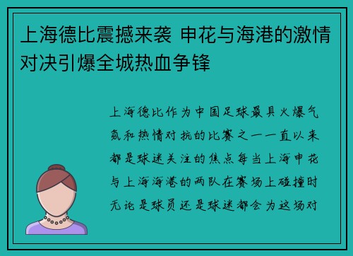 上海德比震撼来袭 申花与海港的激情对决引爆全城热血争锋 上海德比震撼来袭 申花与海港的激情对决引爆全城热血争锋