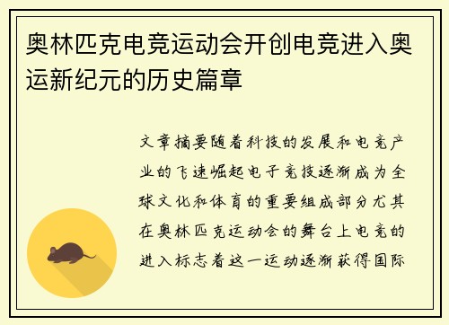 奥林匹克电竞运动会开创电竞进入奥运新纪元的历史篇章