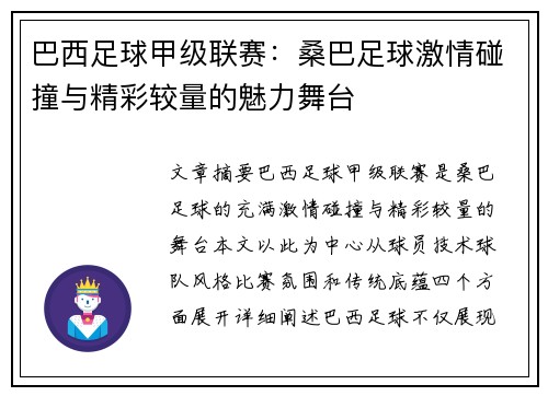 巴西足球甲级联赛:桑巴足球激情碰撞与精彩较量的魅力舞台 巴西足球甲级联赛:桑巴足球激情碰撞与精彩较量的魅力舞台