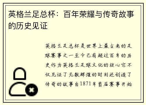 英格兰足总杯:百年荣耀与传奇故事的历史见证 英格兰足总杯:百年荣耀与传奇故事的历史见证