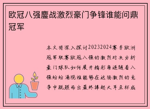 欧冠八强鏖战激烈豪门争锋谁能问鼎冠军 欧冠八强鏖战激烈豪门争锋谁能问鼎冠军