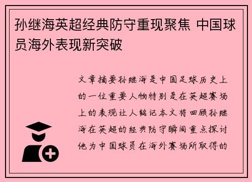 孙继海英超经典防守重现聚焦 中国球员海外表现新突破 孙继海英超经典防守重现聚焦 中国球员海外表现新突破