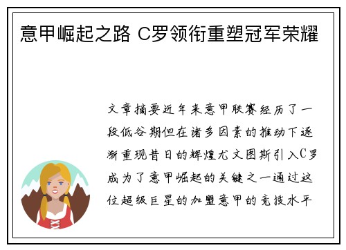 意甲崛起之路 C罗领衔重塑冠军荣耀 意甲崛起之路 C罗领衔重塑冠军荣耀