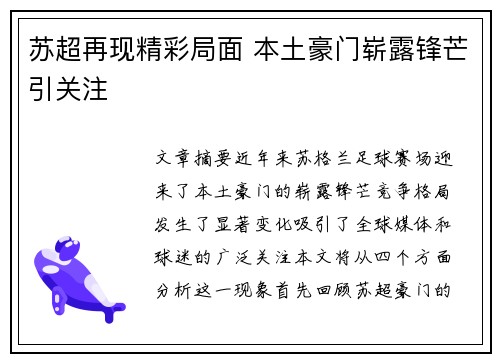 苏超再现精彩局面 本土豪门崭露锋芒引关注 苏超再现精彩局面 本土豪门崭露锋芒引关注