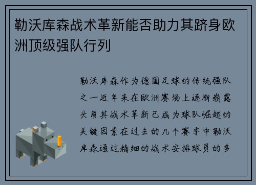 勒沃库森战术革新能否助力其跻身欧洲顶级强队行列 勒沃库森战术革新能否助力其跻身欧洲顶级强队行列