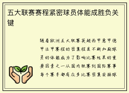 五大联赛赛程紧密球员体能成胜负关键 五大联赛赛程紧密球员体能成胜负关键